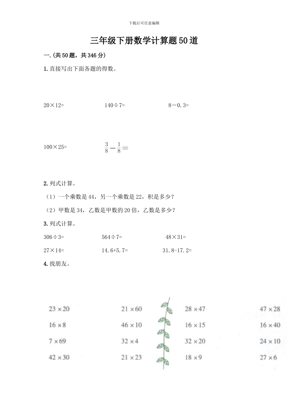 三年级下册数学计算题50道答案免费_第1页