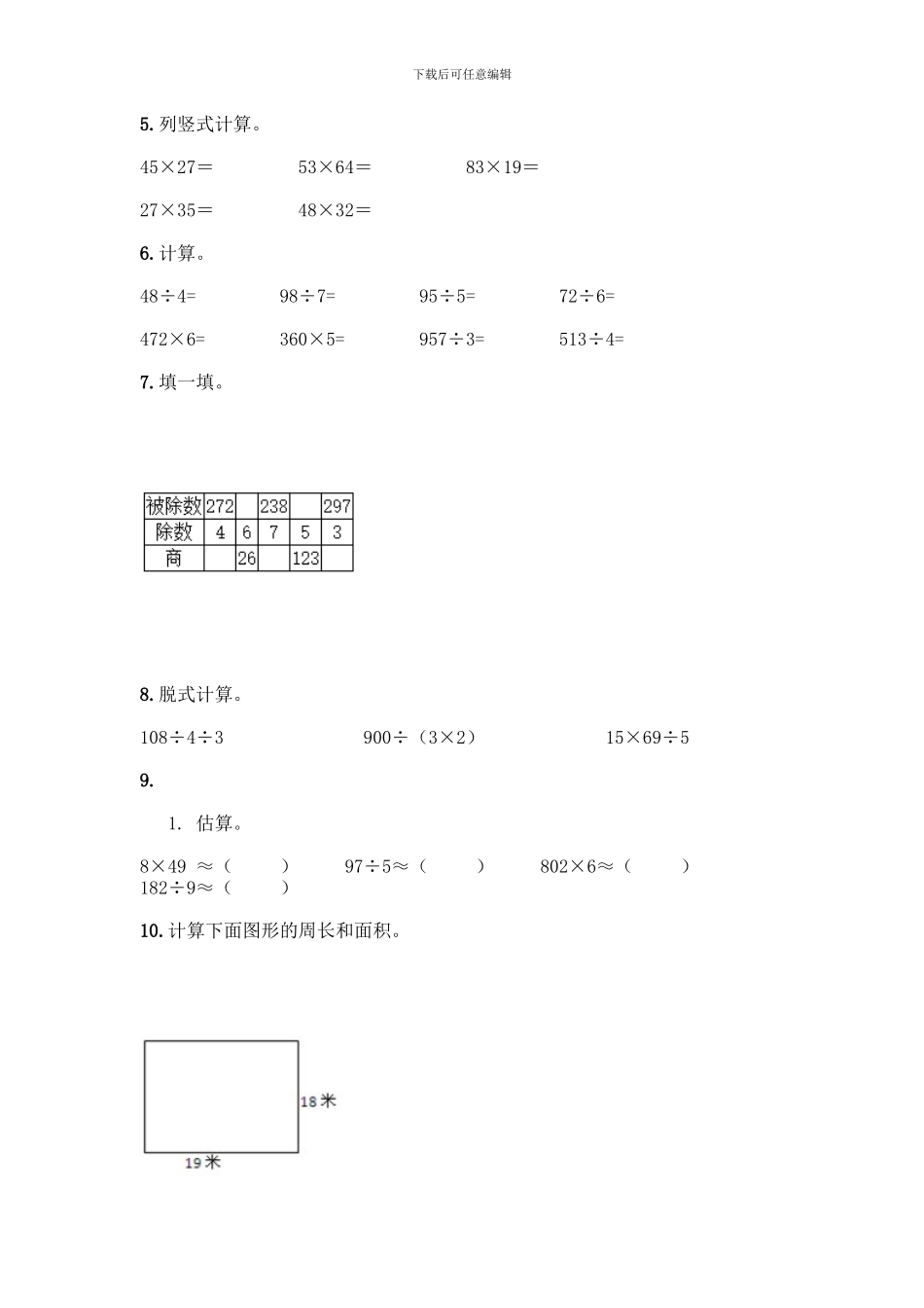 三年级下册数学计算题50道答案免费_第2页