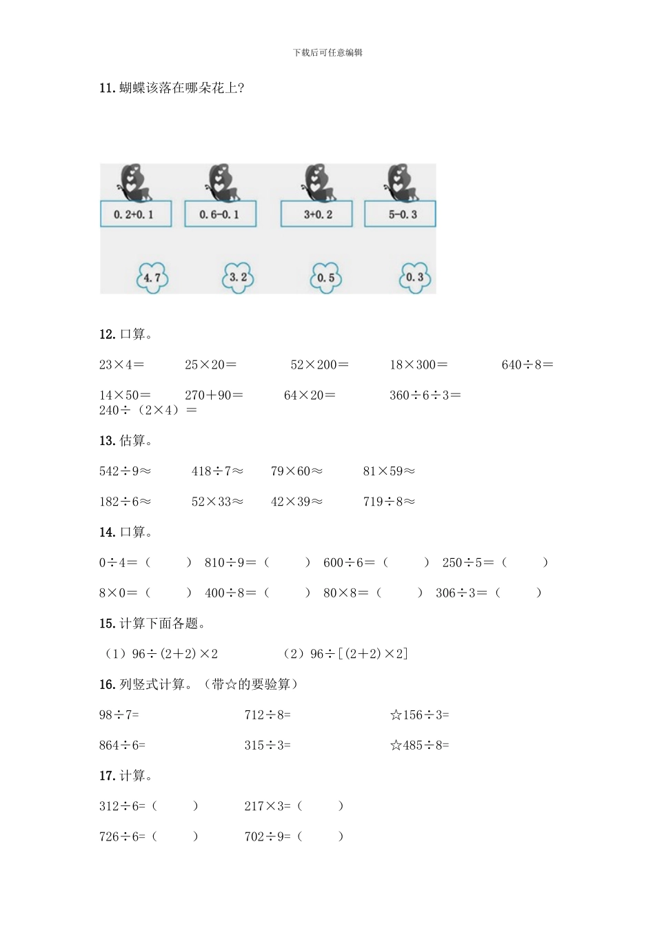 三年级下册数学计算题50道答案免费_第3页