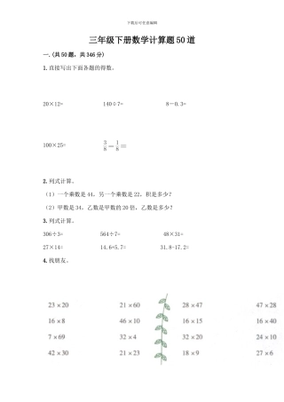 三年级下册数学计算题50道答案免费