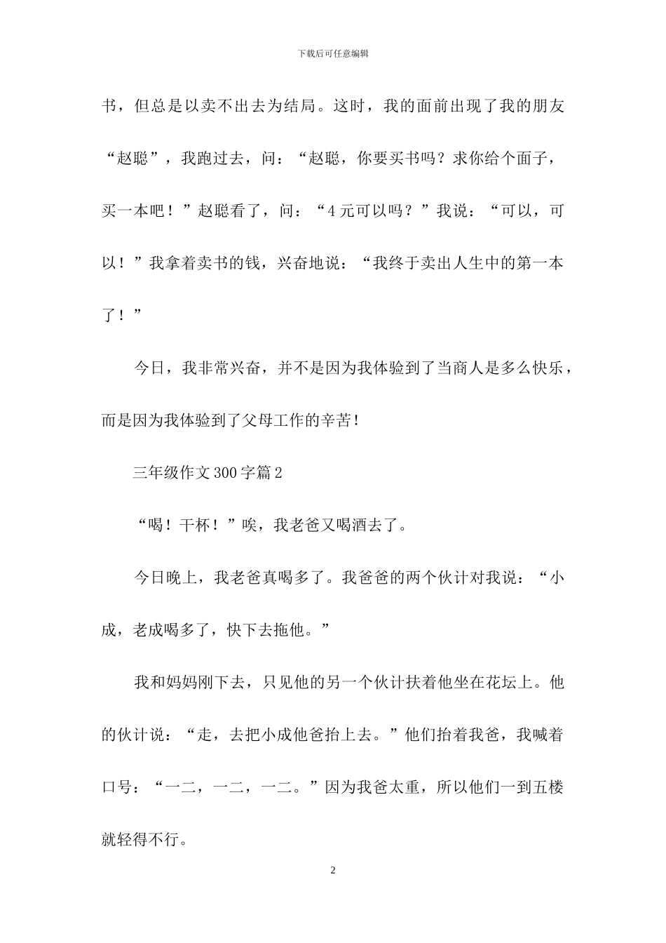 三年级作文300字锦集八篇_第2页