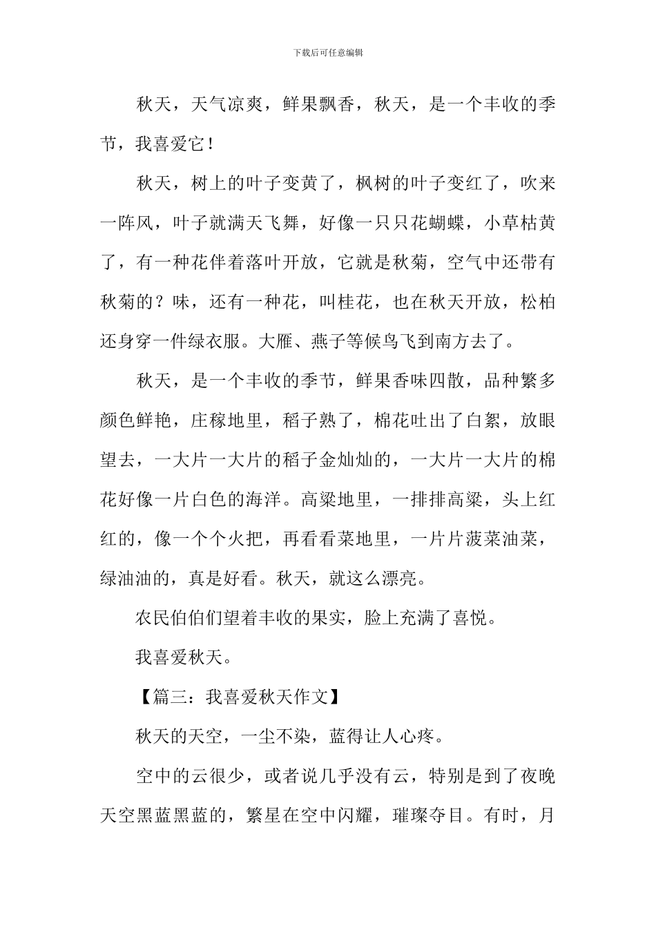 三年级作文我喜欢秋天_第2页