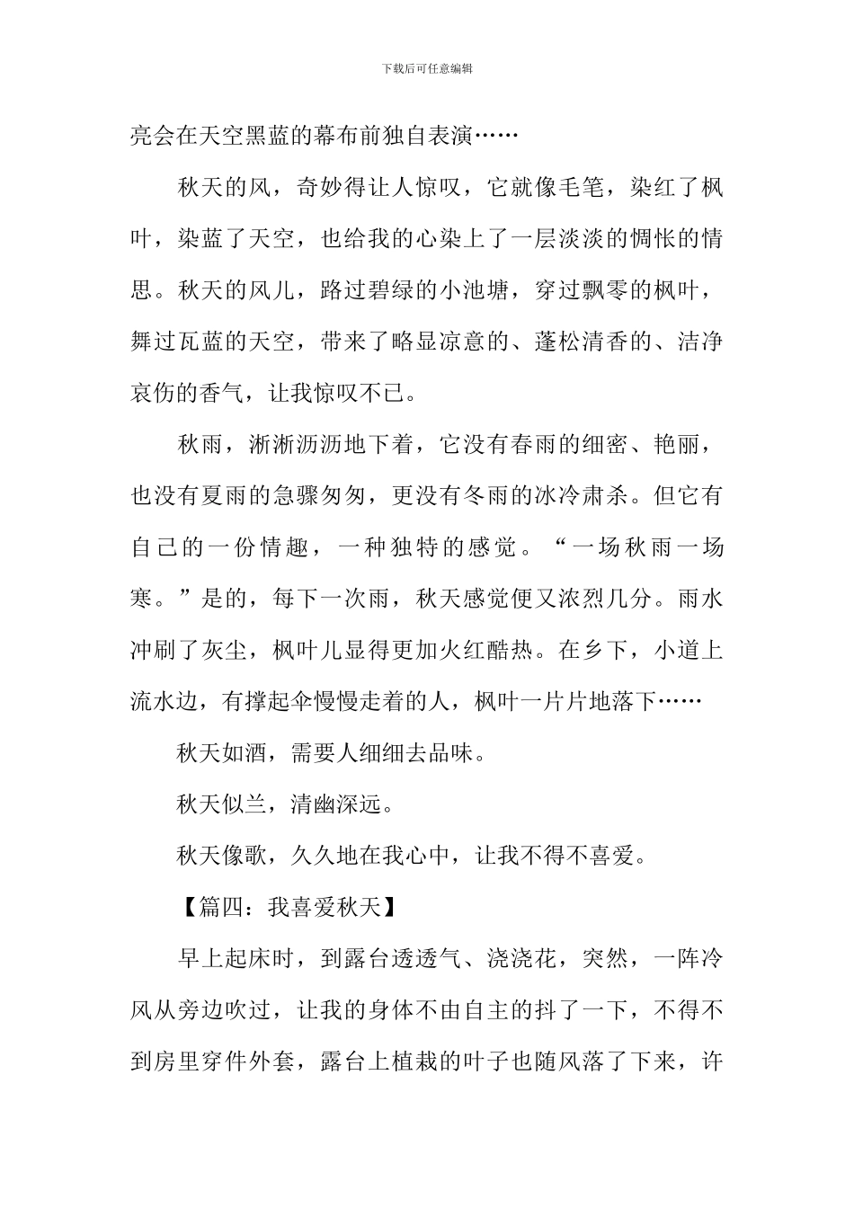 三年级作文我喜欢秋天_第3页