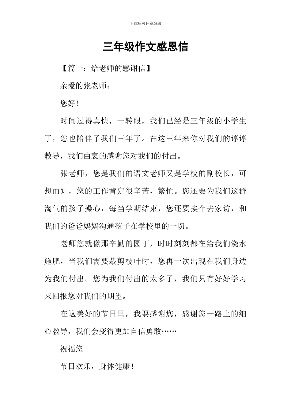 三年级作文感恩信_第1页