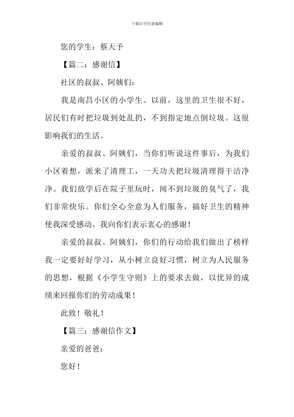 三年级作文感恩信_第2页