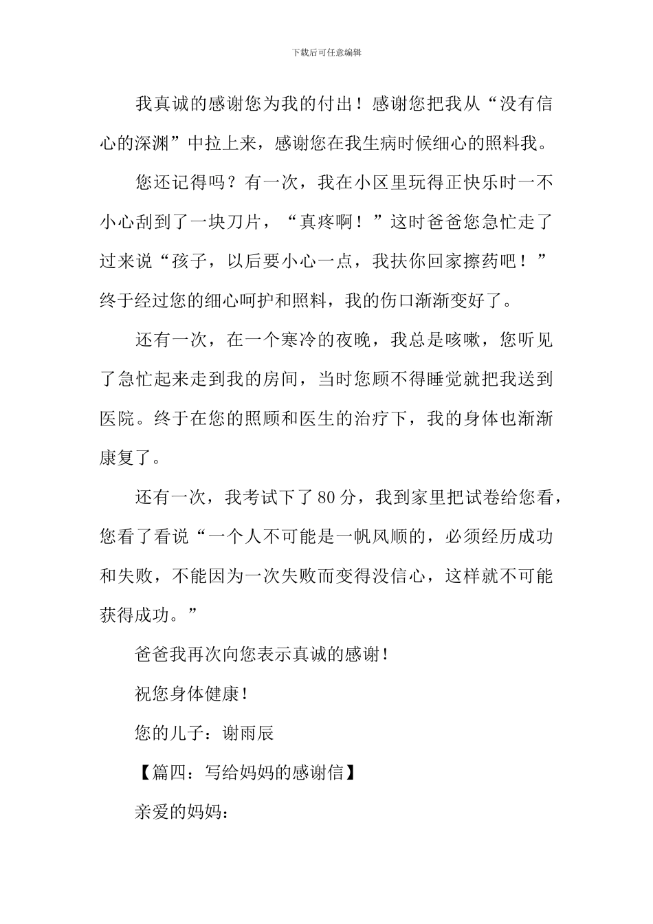 三年级作文感恩信_第3页