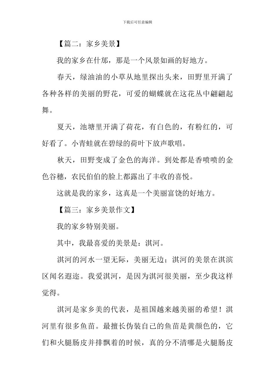 三年级作文家乡美景_第2页