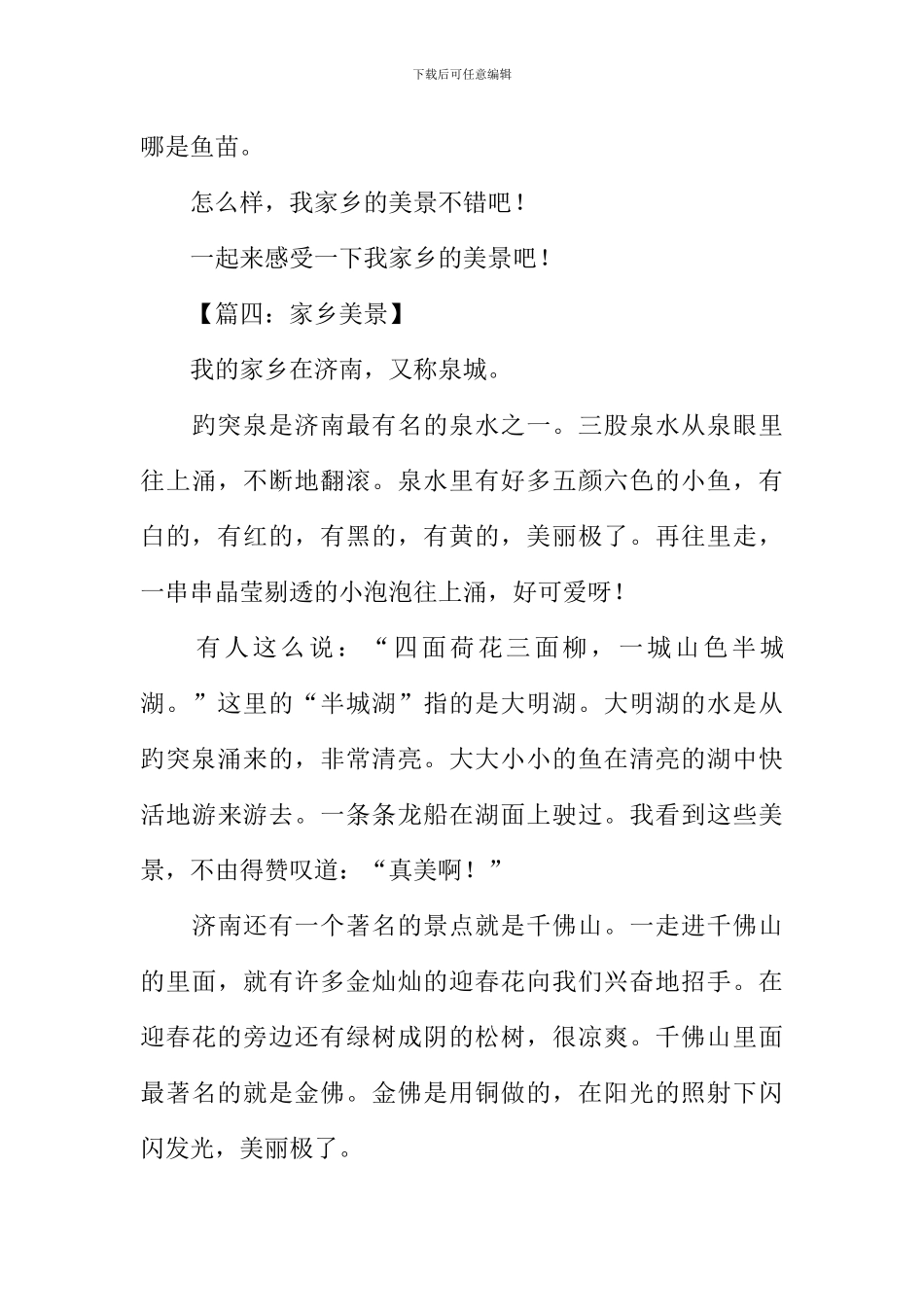 三年级作文家乡美景_第3页