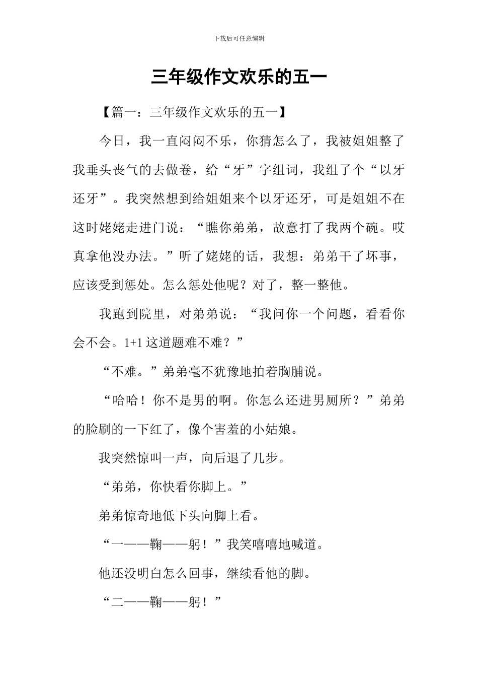 三年级作文快乐的五一_第1页