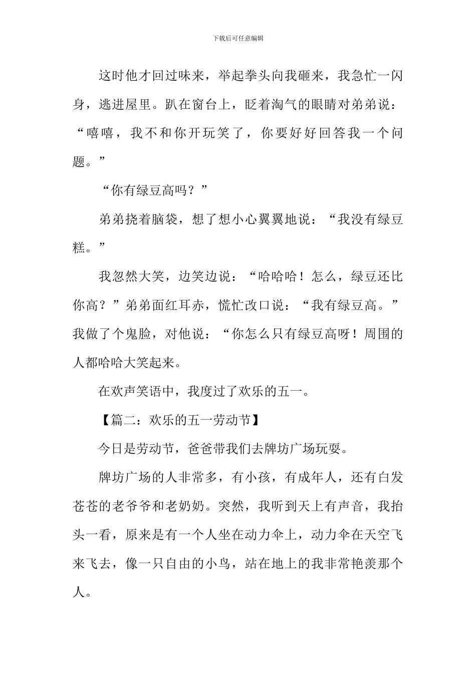 三年级作文快乐的五一_第2页