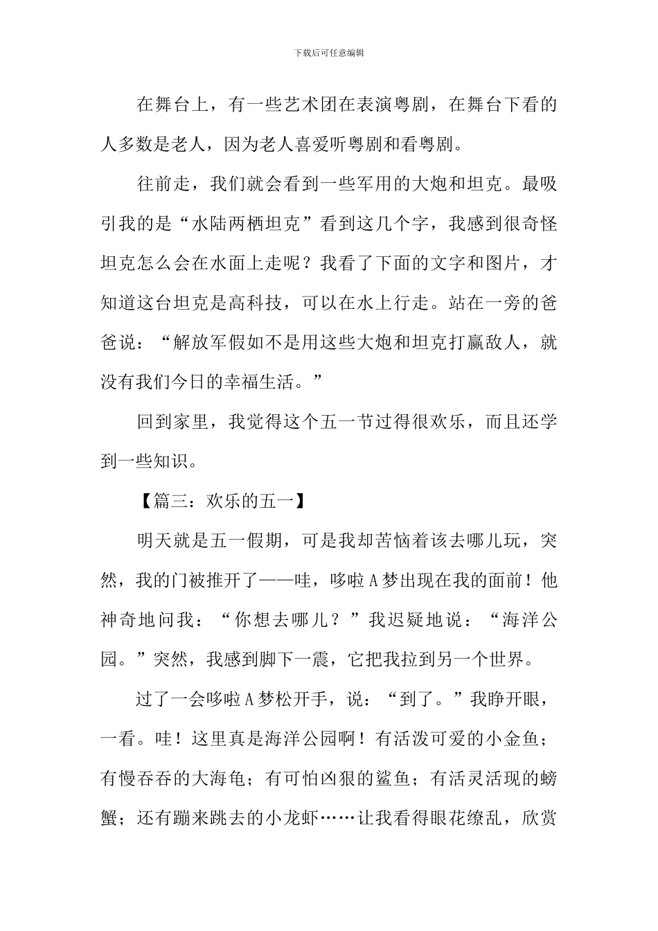 三年级作文快乐的五一_第3页