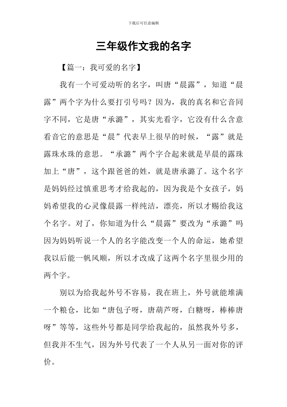 三年级作文我的名字_第1页