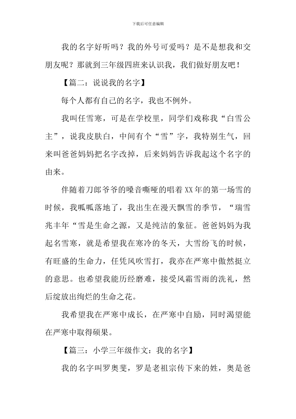 三年级作文我的名字_第2页