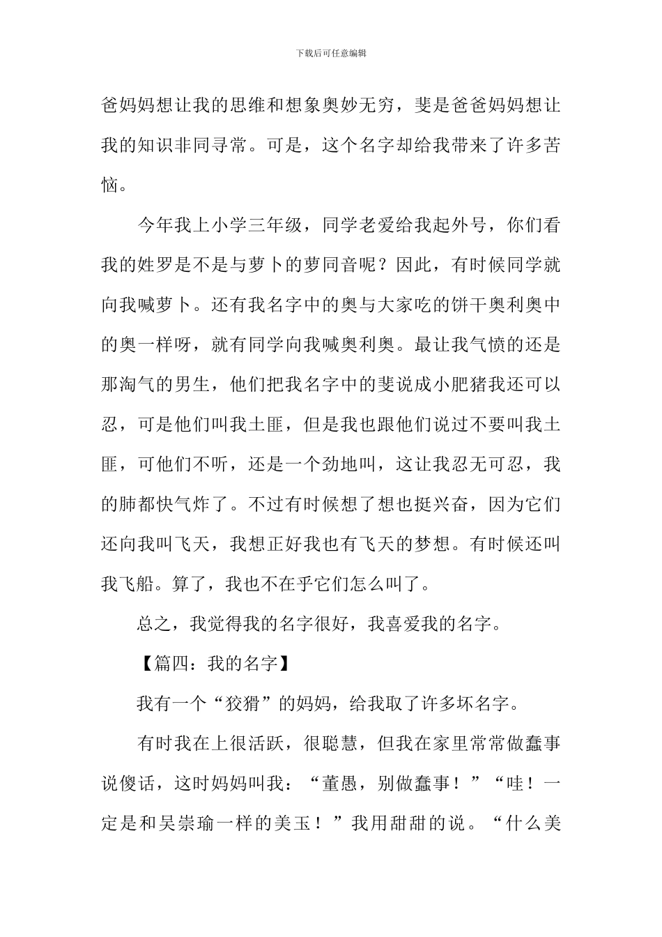 三年级作文我的名字_第3页