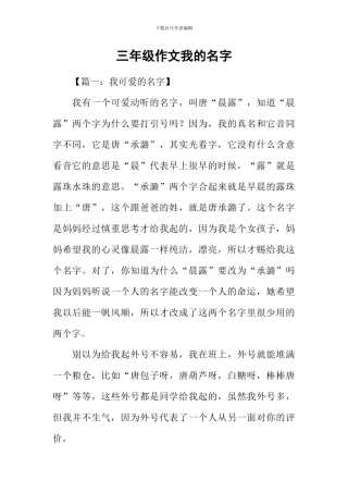 三年级作文我的名字