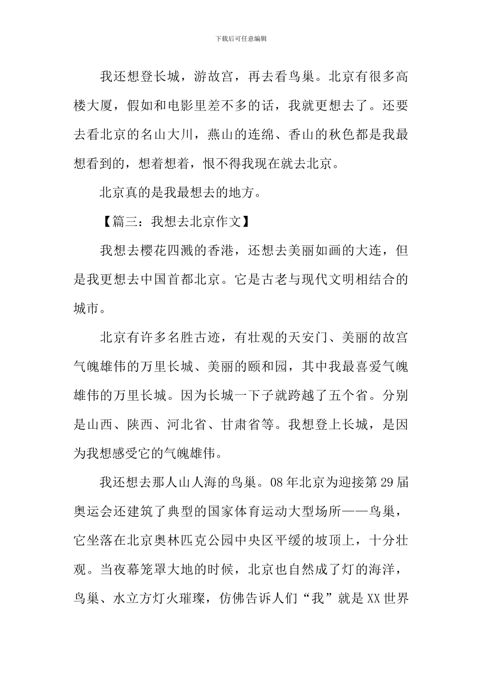 三年级作文我想去北京_第2页