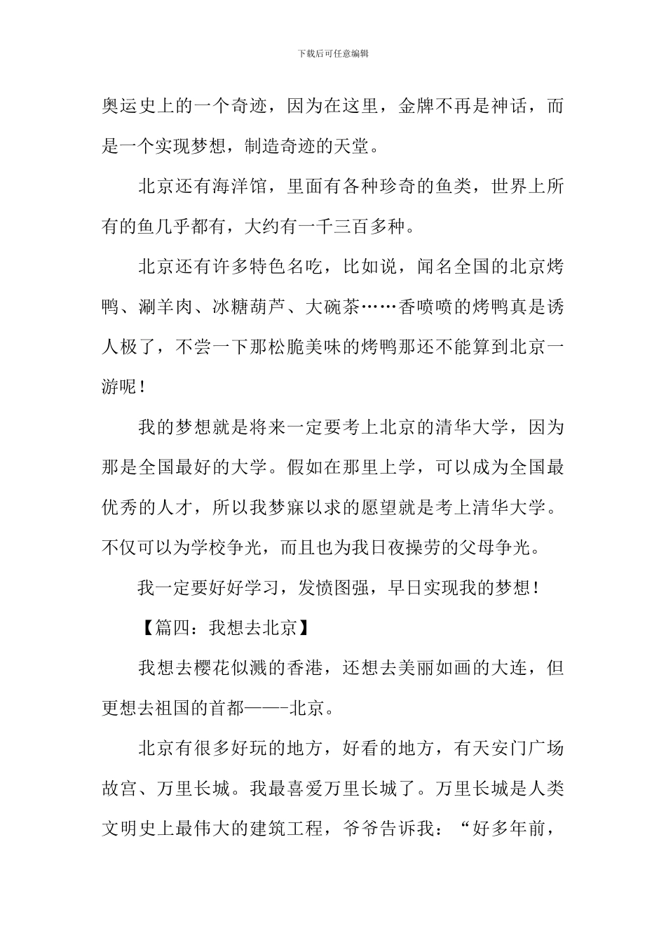 三年级作文我想去北京_第3页