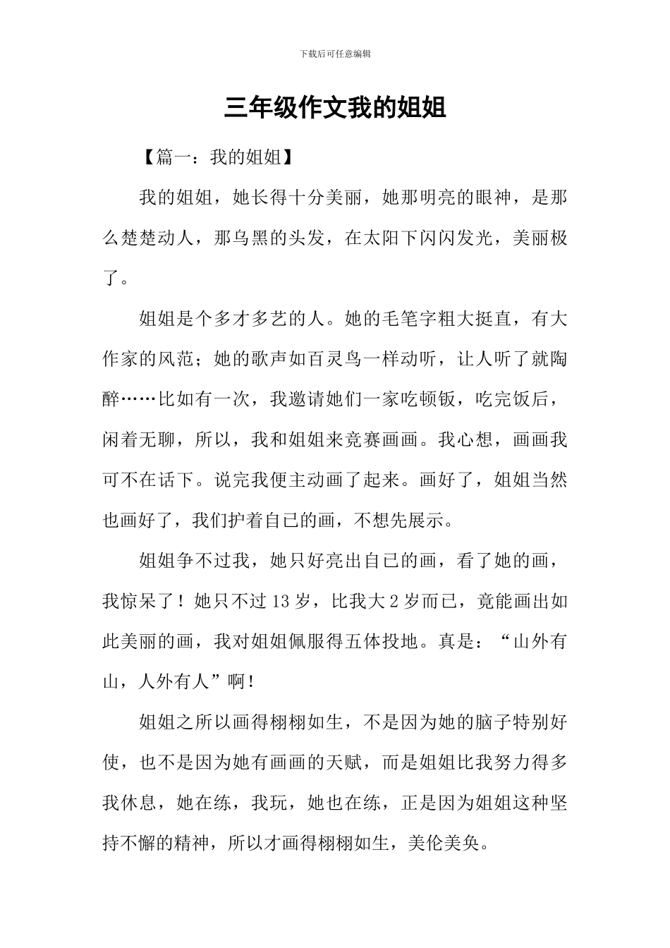 三年级作文我的姐姐_第1页