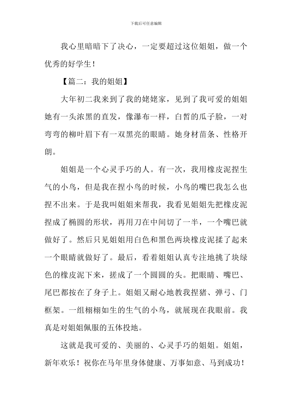 三年级作文我的姐姐_第2页