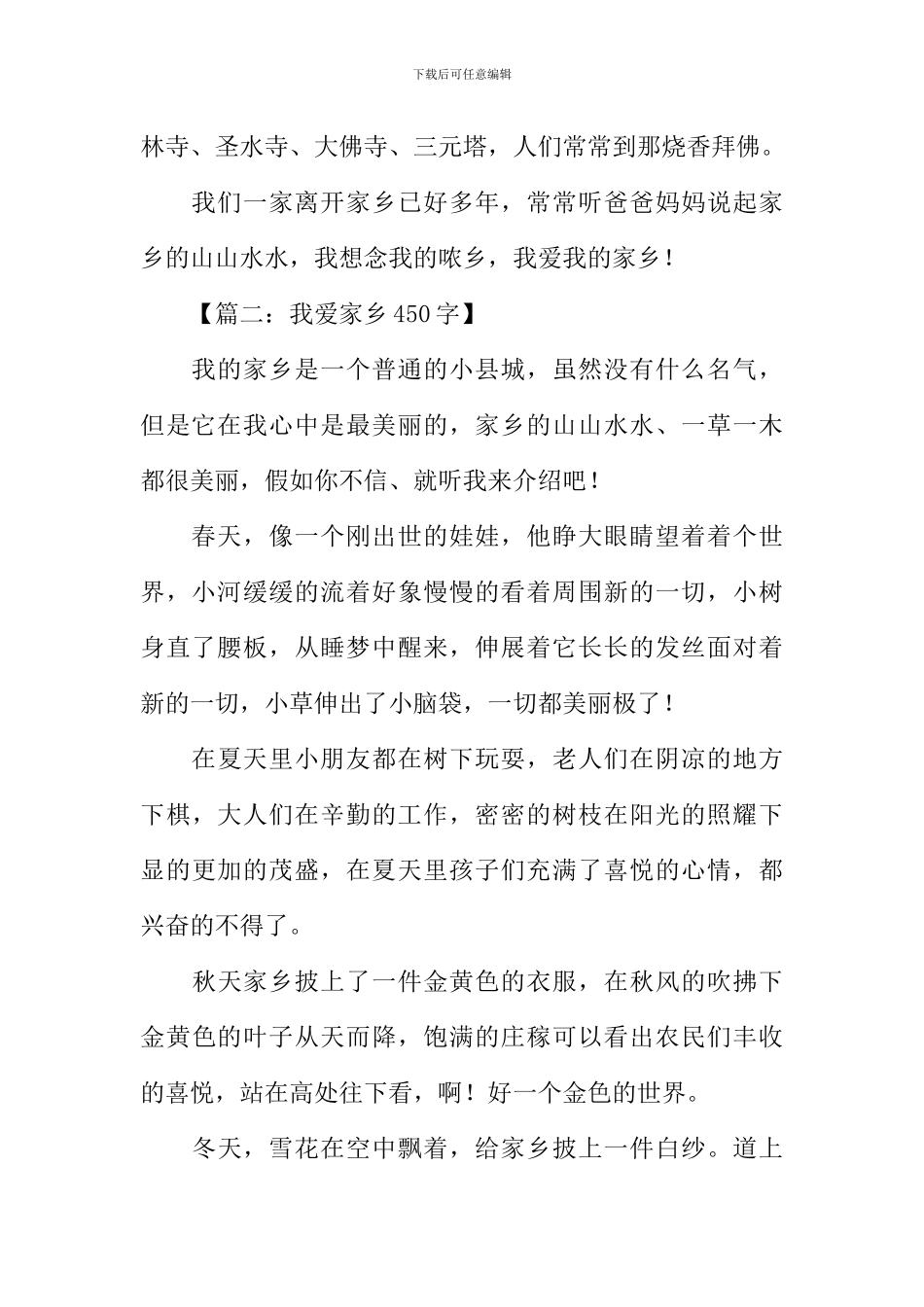 三年级作文我爱家乡_第2页