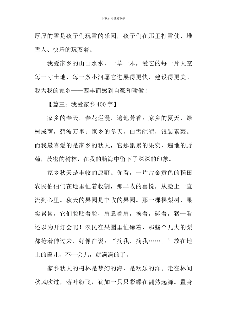 三年级作文我爱家乡_第3页