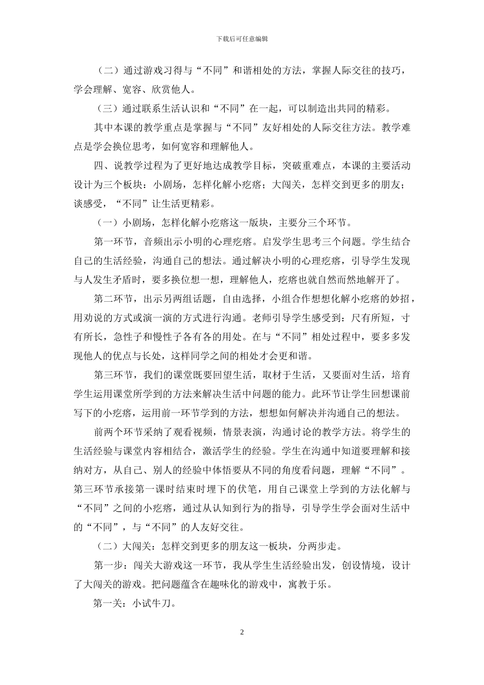 三年级下册道德与法治说课_第2页