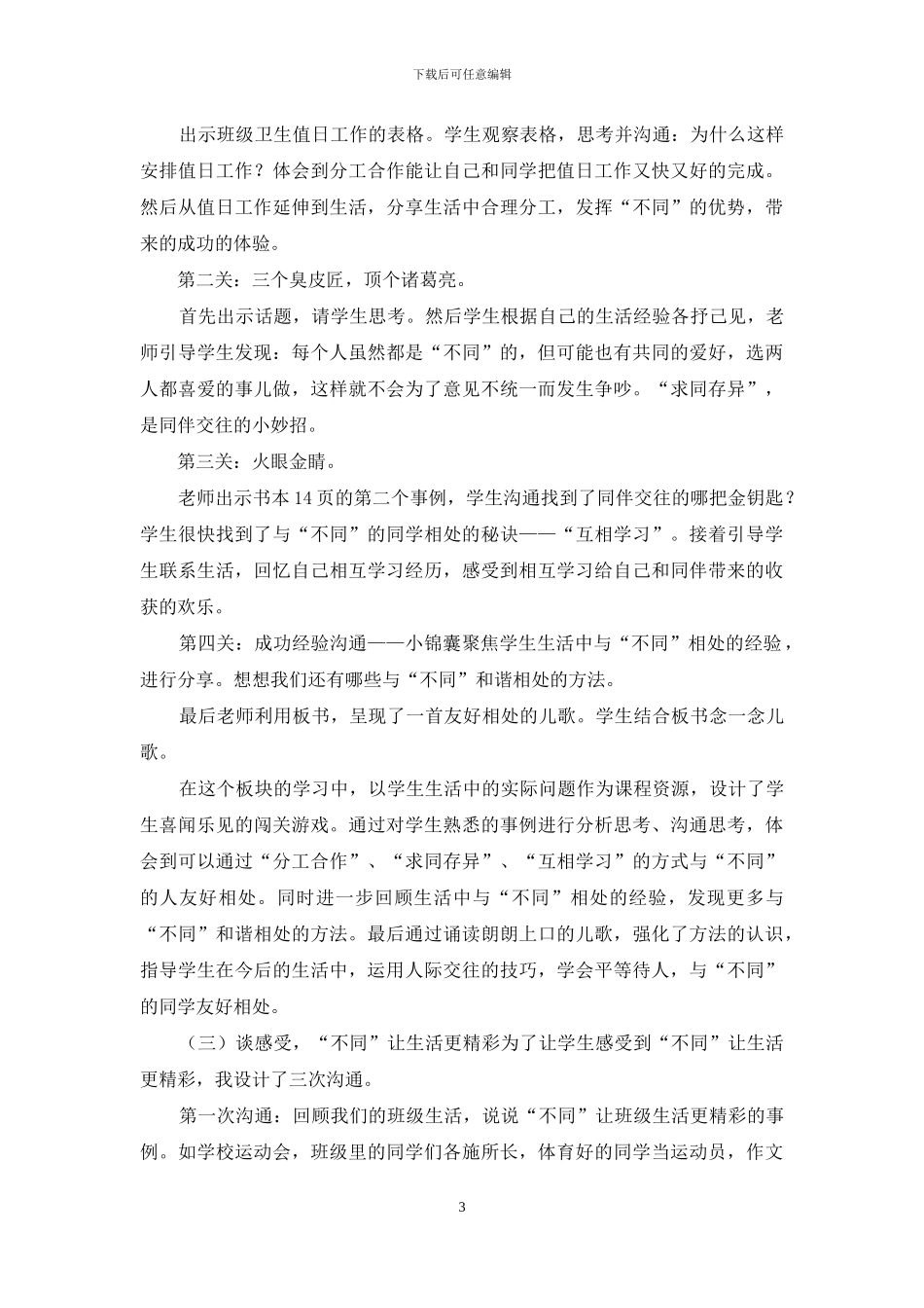 三年级下册道德与法治说课_第3页