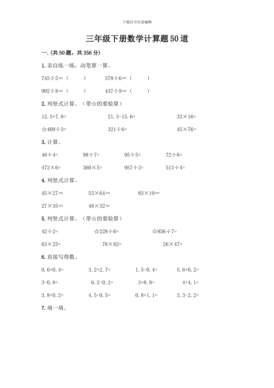 三年级下册数学计算题50道附答案(B卷)_第1页