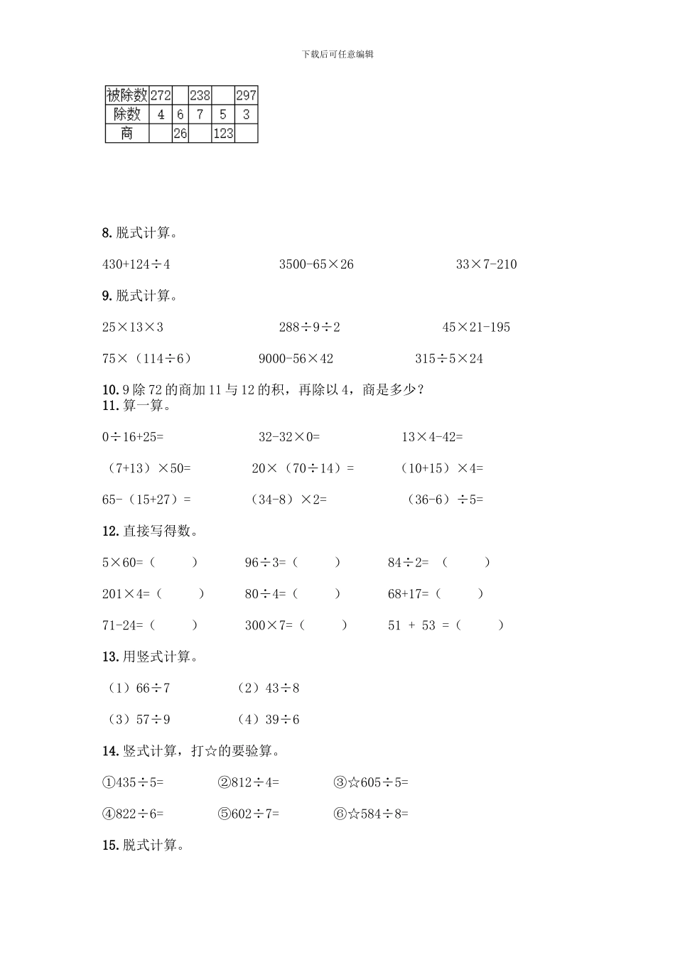 三年级下册数学计算题50道附答案(B卷)_第2页