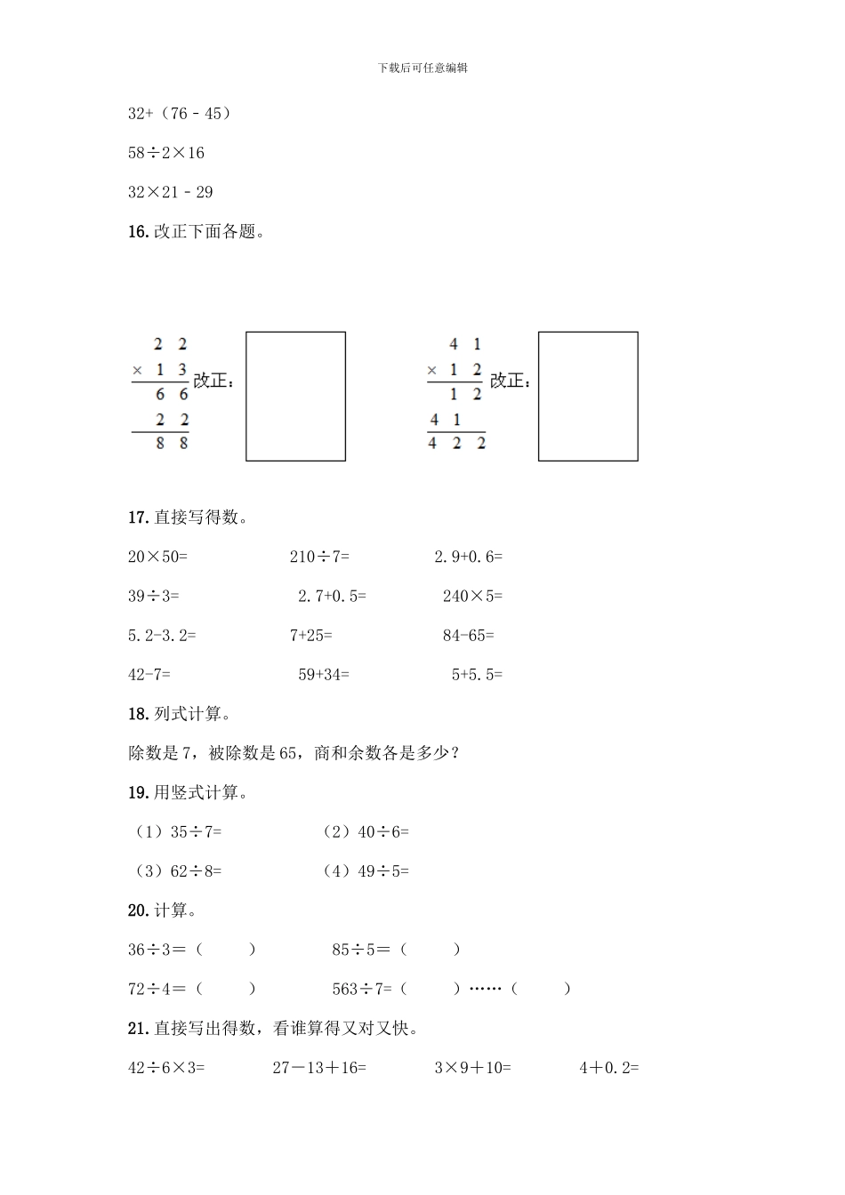 三年级下册数学计算题50道附答案(B卷)_第3页