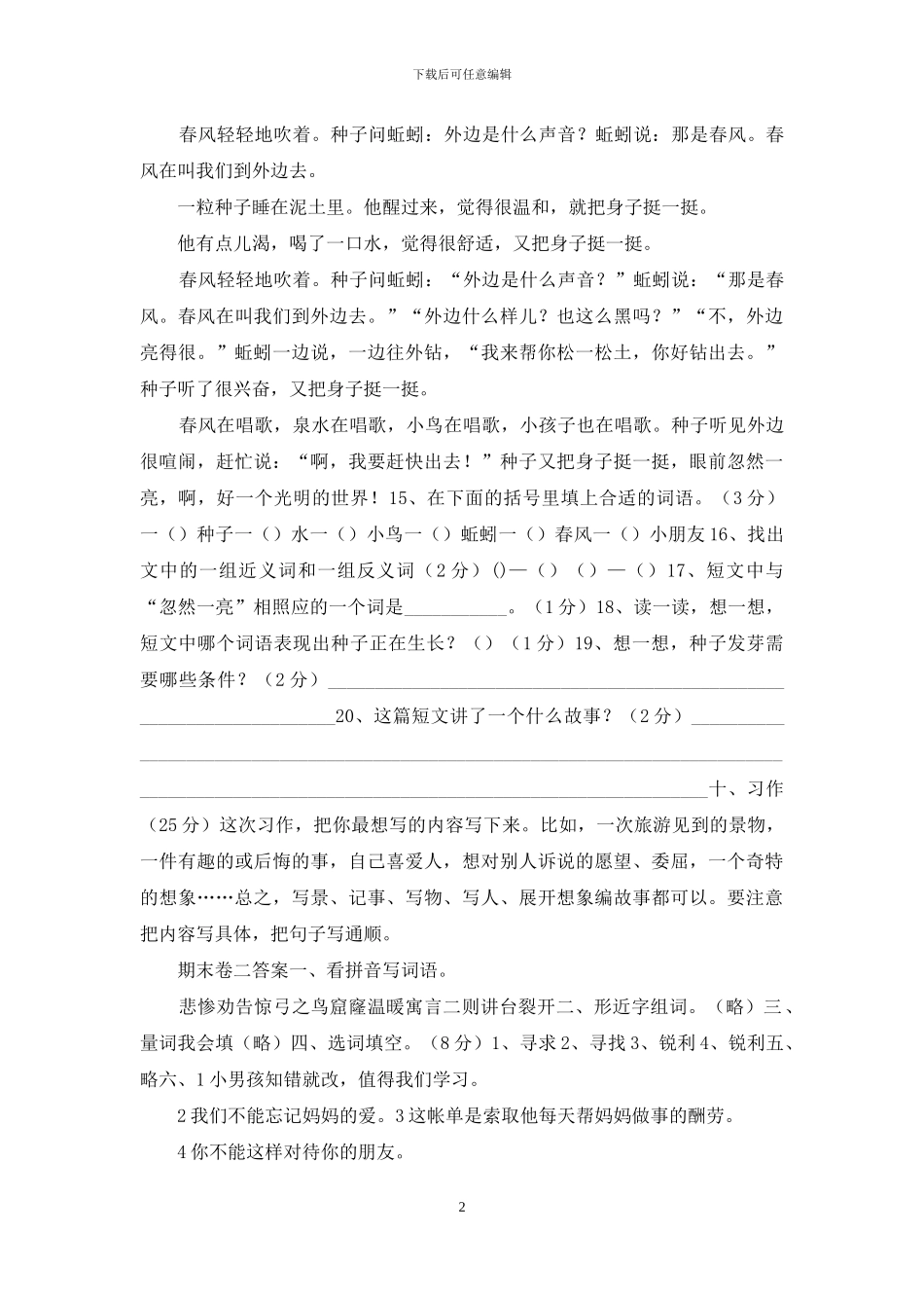 三年级下册语文期末模拟试卷-_第2页