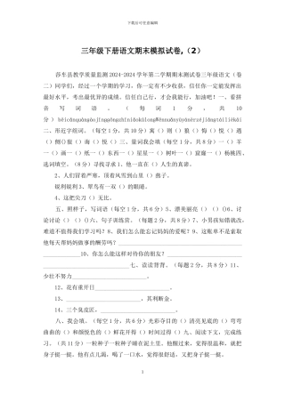 三年级下册语文期末模拟试卷-