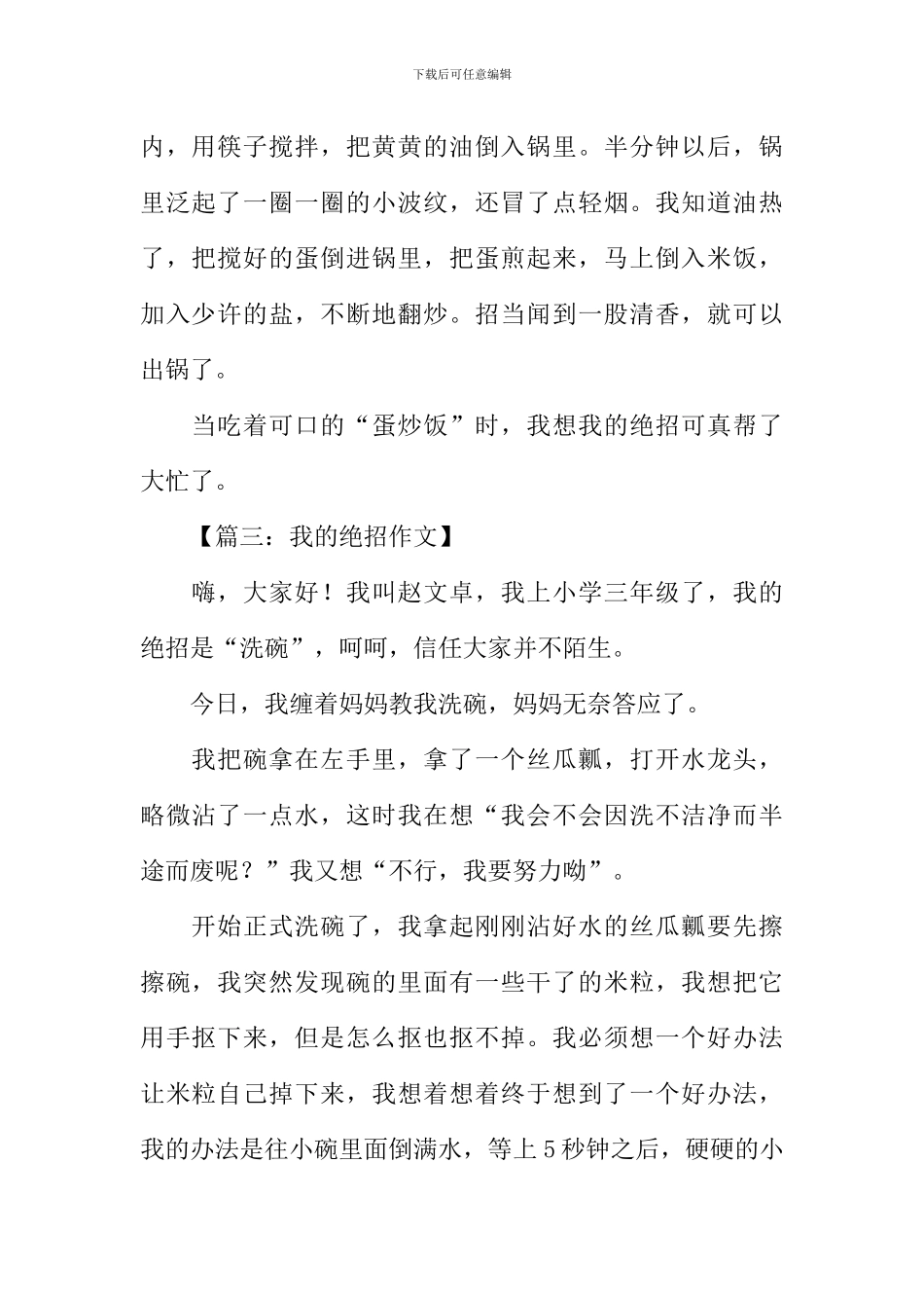 三年级作文我的绝招_第2页