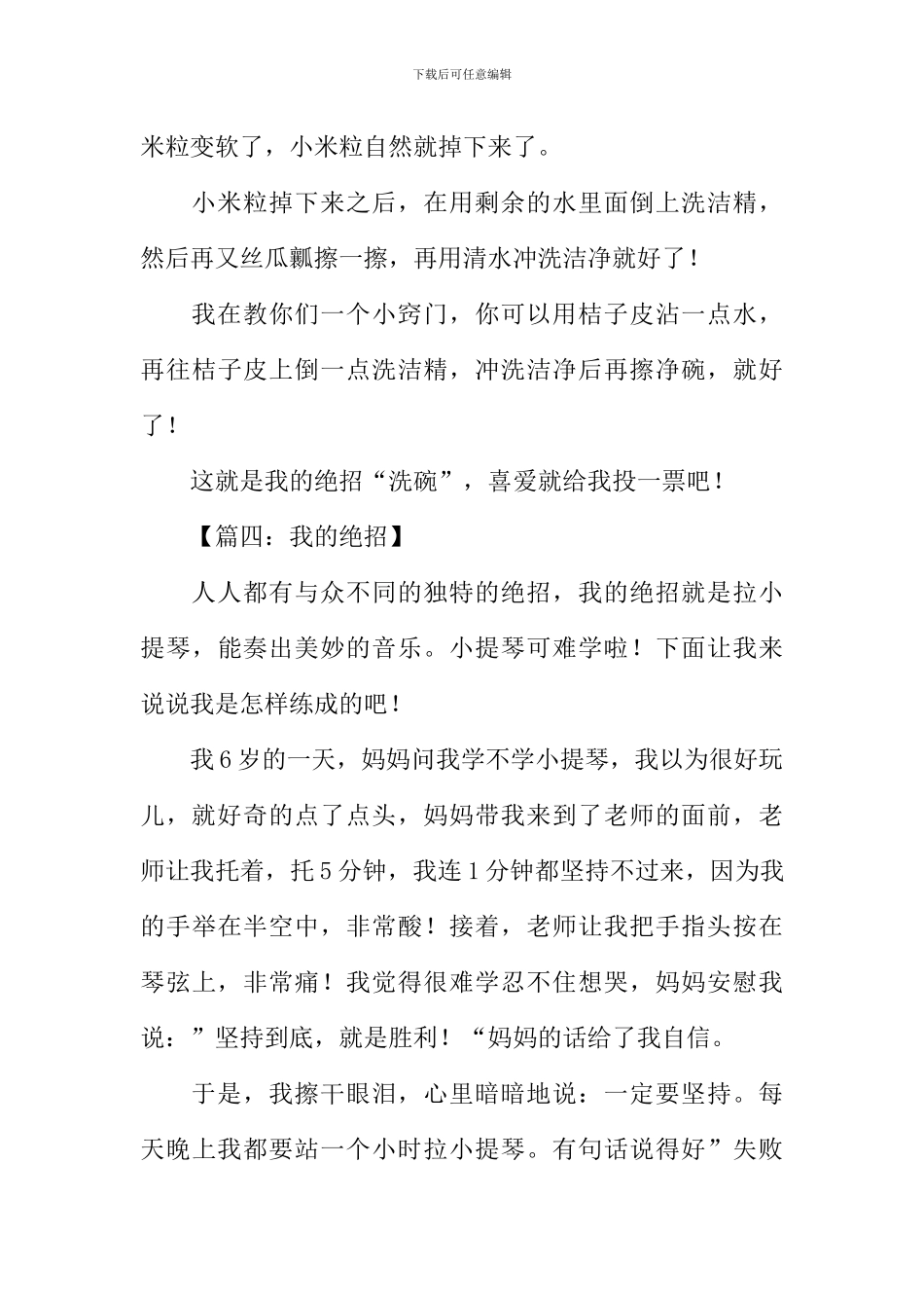 三年级作文我的绝招_第3页