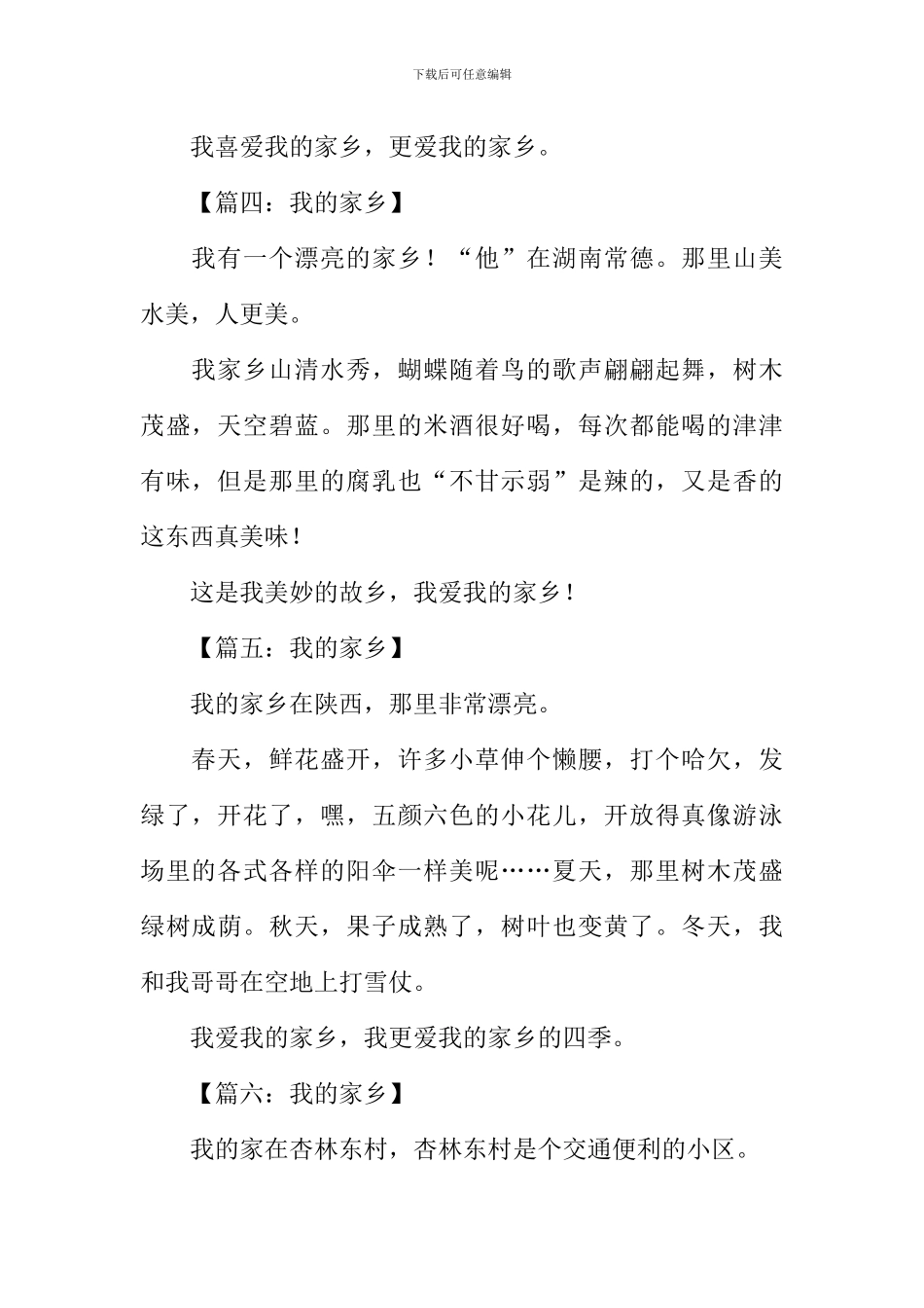 三年级作文我的家乡100字_第2页