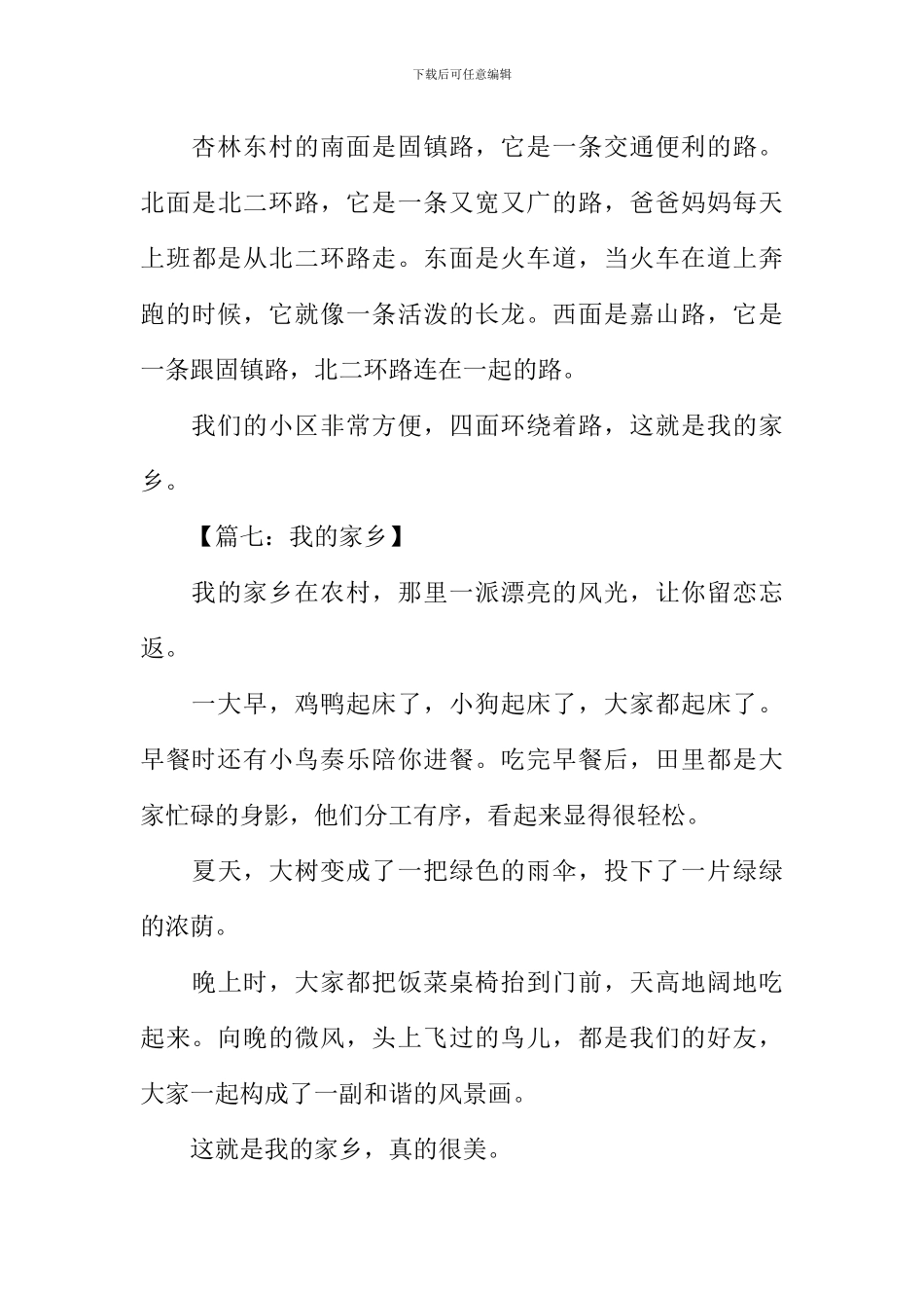 三年级作文我的家乡100字_第3页