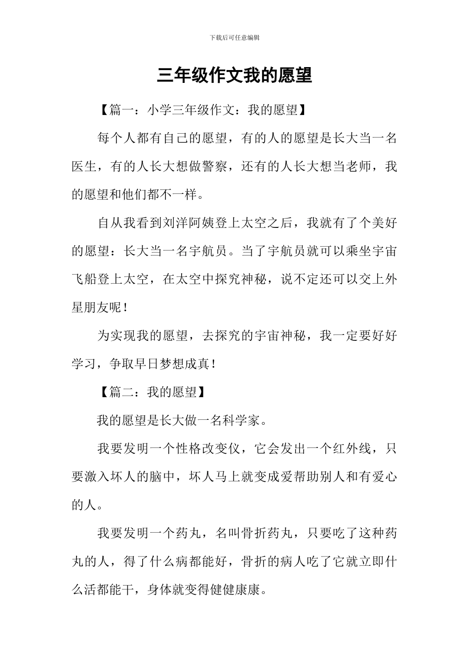 三年级作文我的愿望_第1页