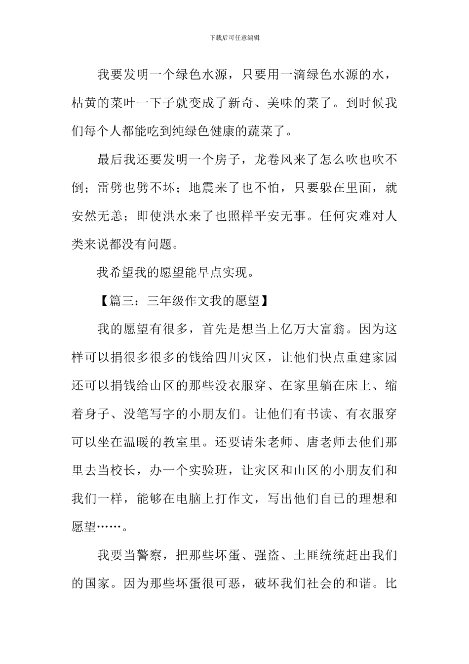 三年级作文我的愿望_第2页