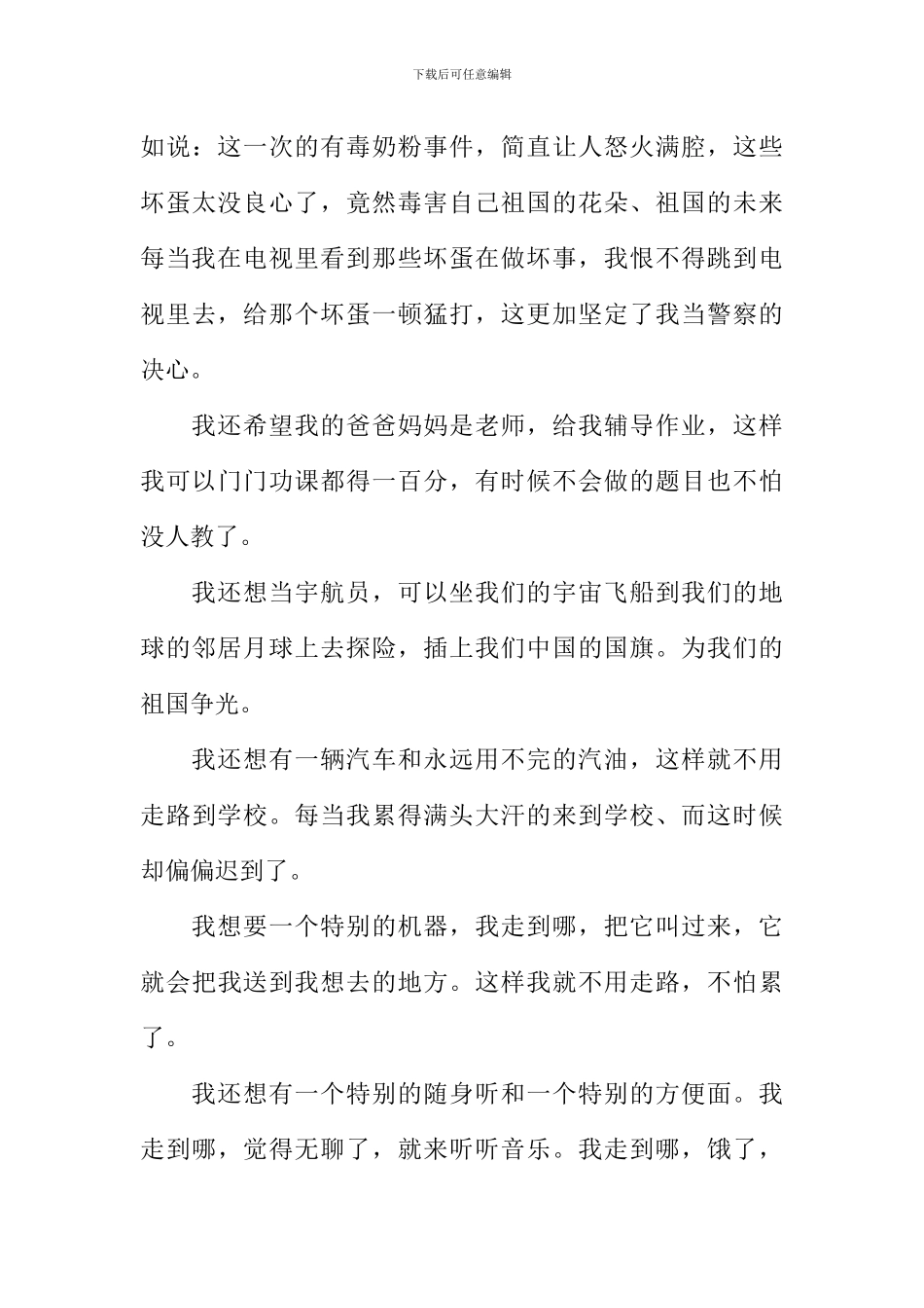 三年级作文我的愿望_第3页