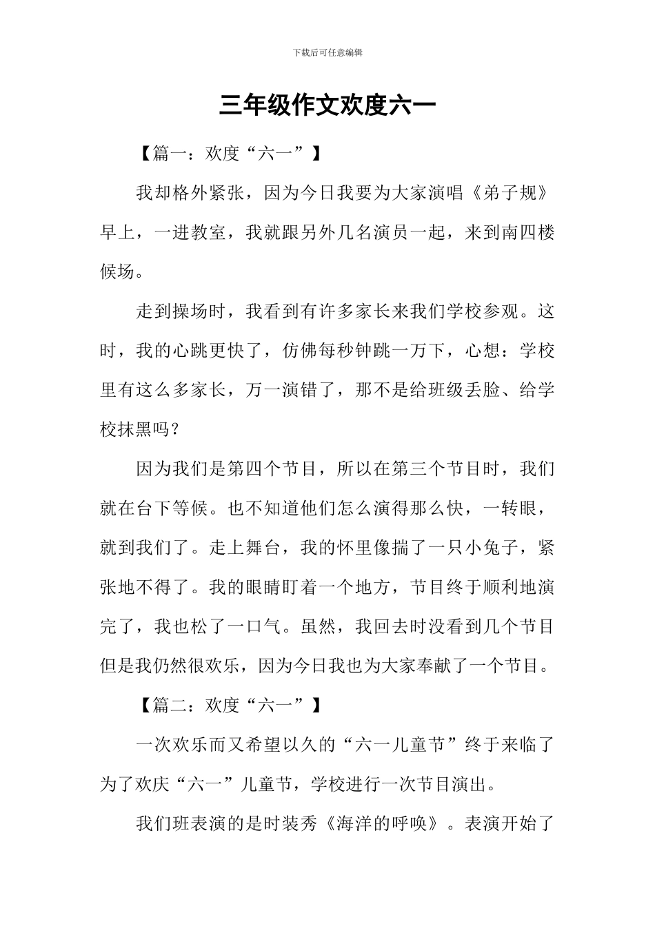 三年级作文欢度六一_第1页