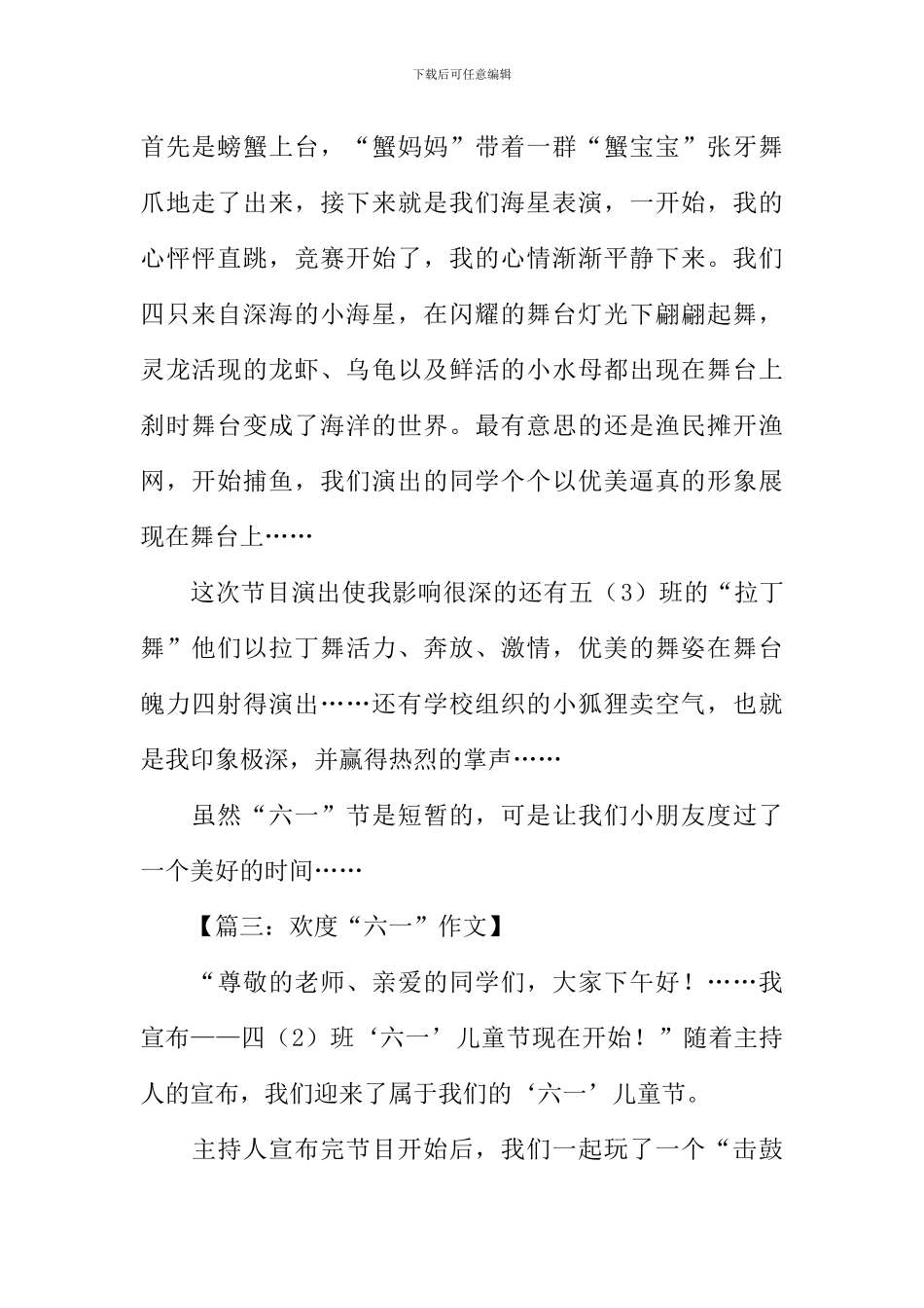 三年级作文欢度六一_第2页
