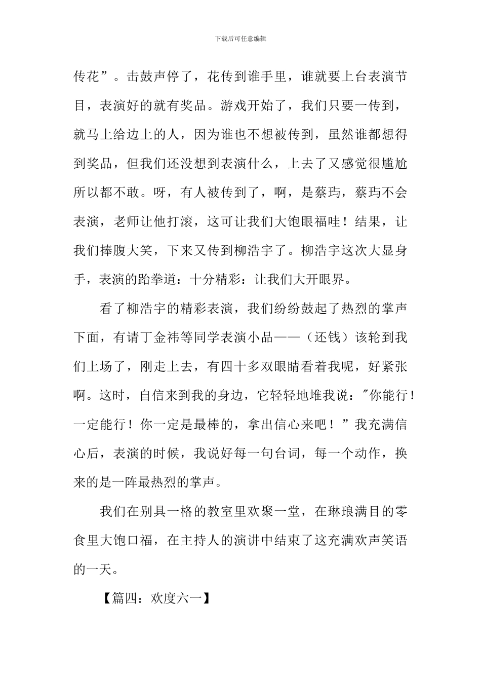 三年级作文欢度六一_第3页