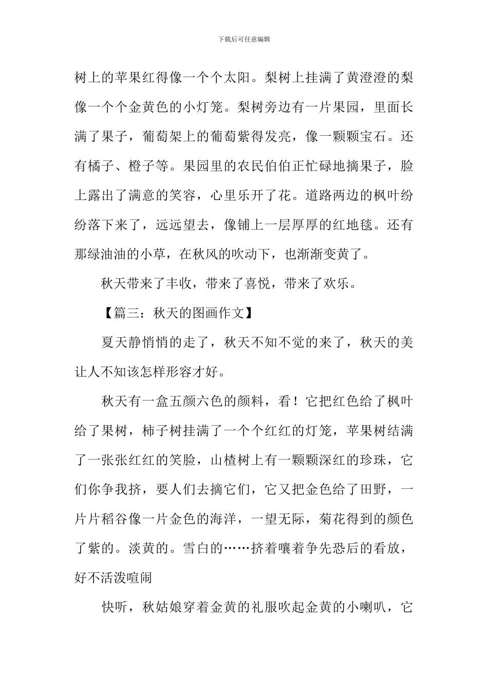 三年级作文秋天的图画_第2页