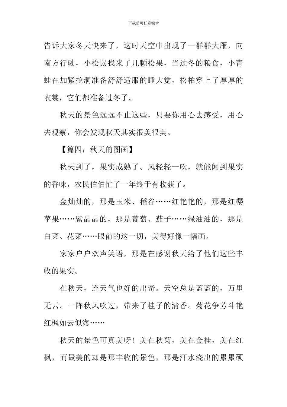 三年级作文秋天的图画_第3页