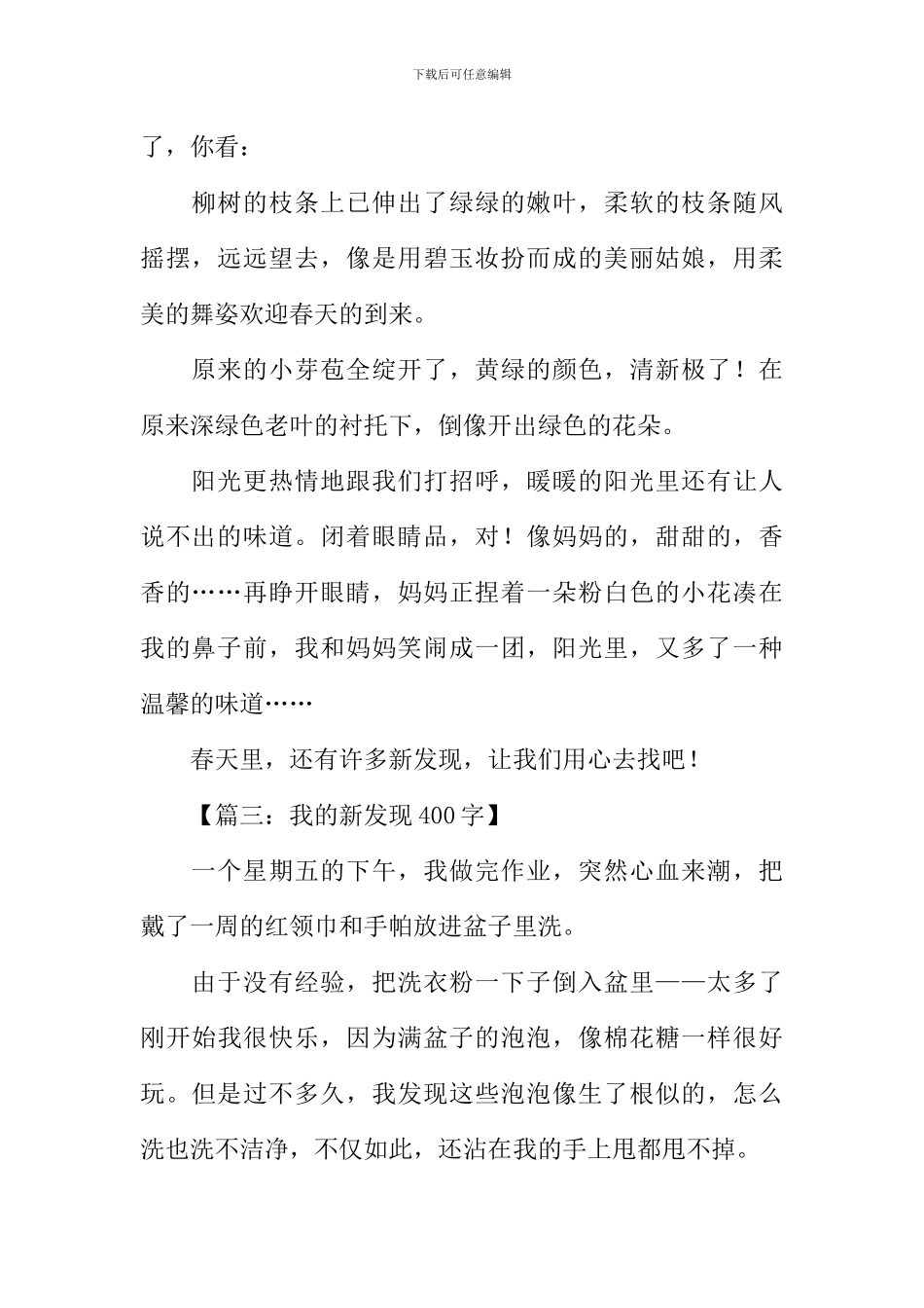 三年级作文新发现_第2页