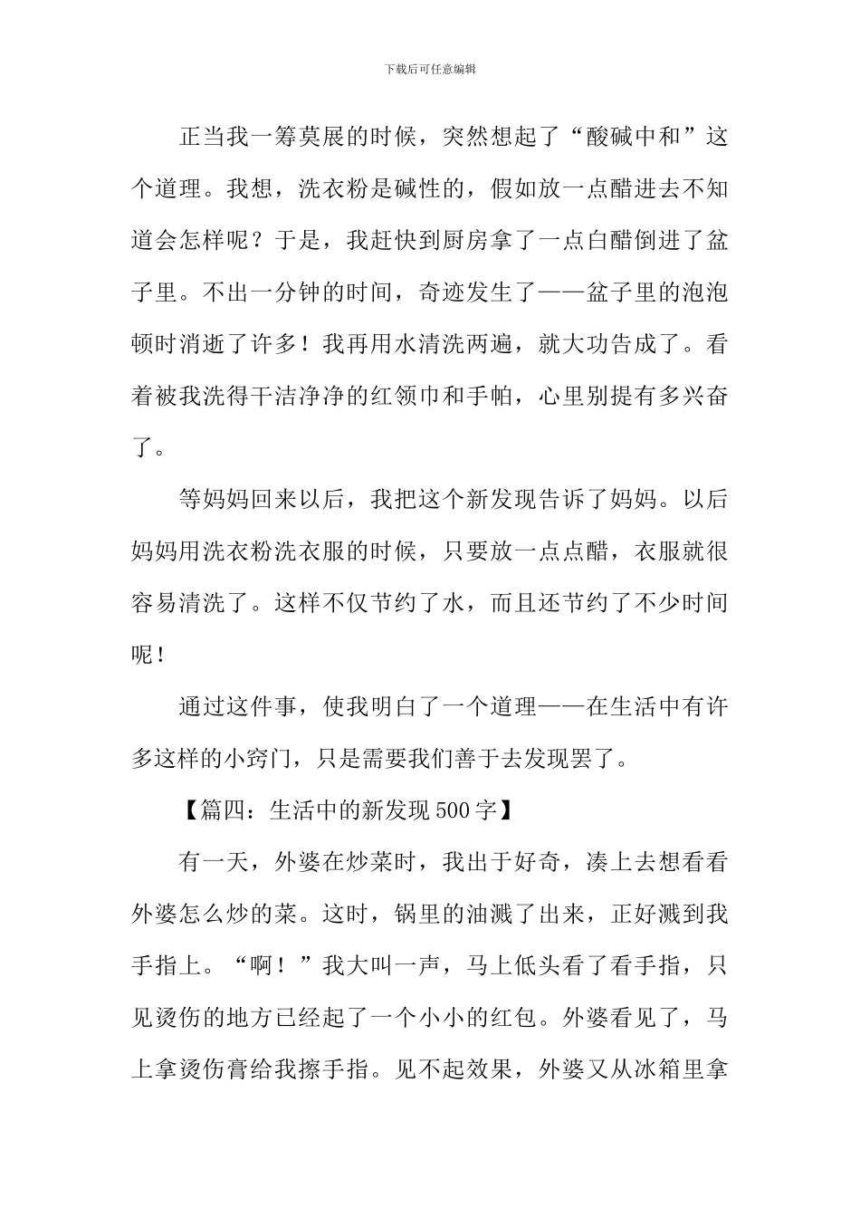 三年级作文新发现_第3页