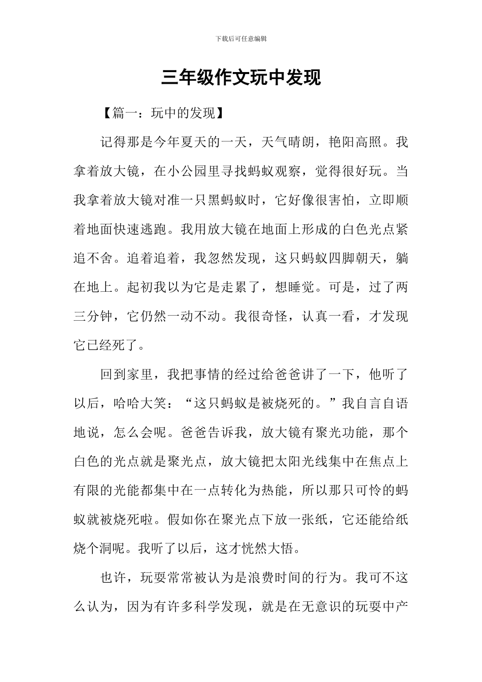 三年级作文玩中发现_第1页