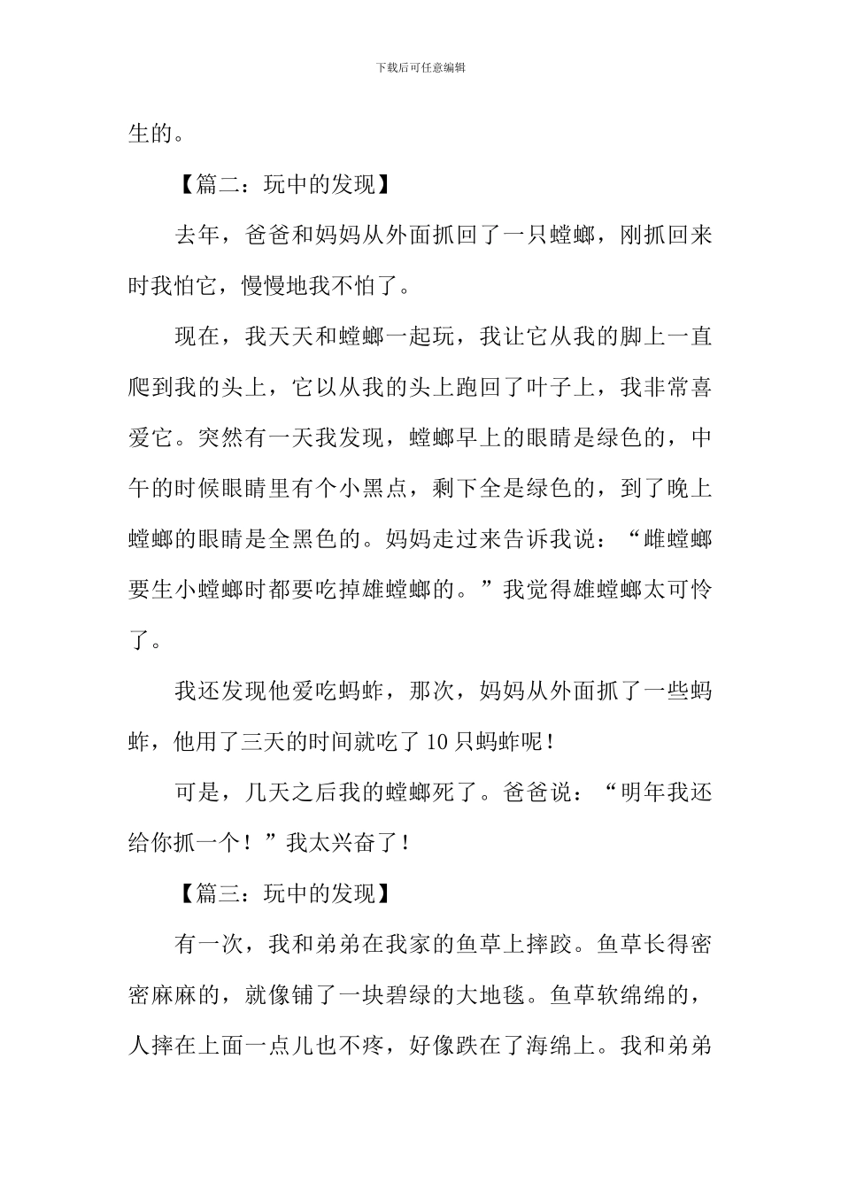 三年级作文玩中发现_第2页