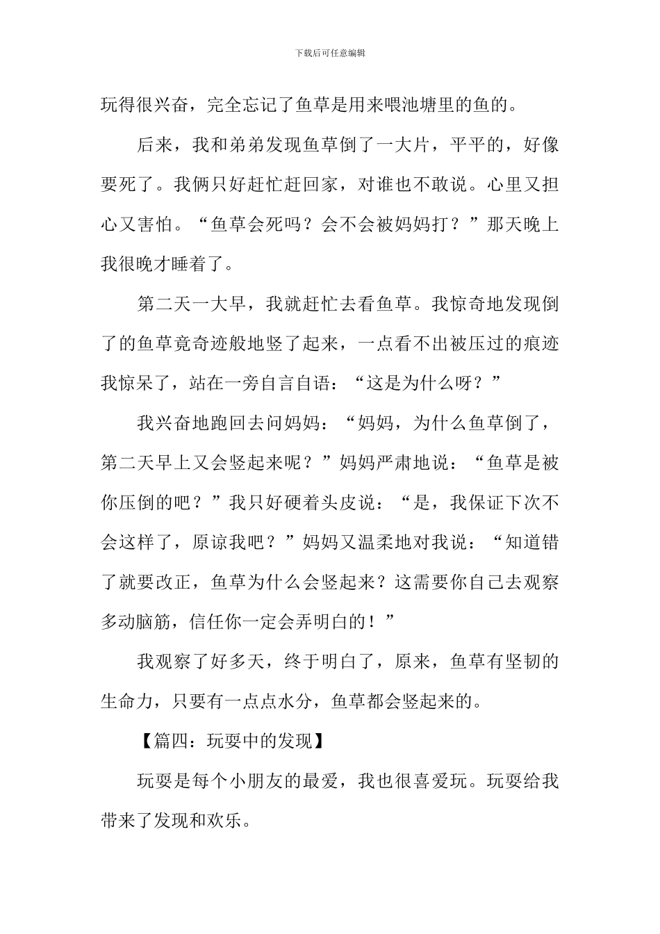 三年级作文玩中发现_第3页