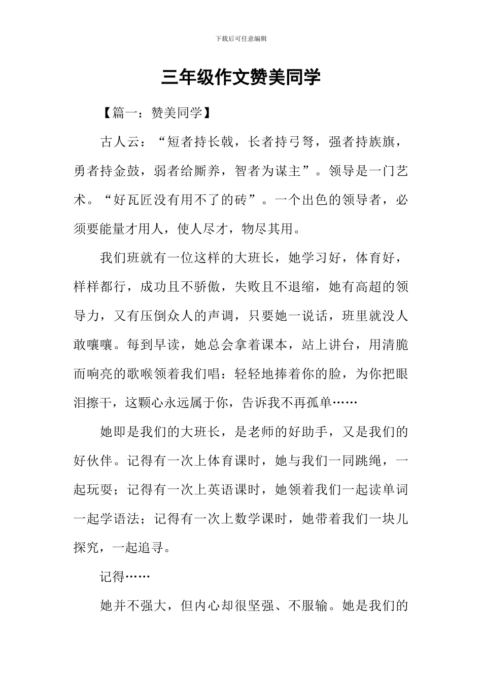 三年级作文赞美同学_第1页